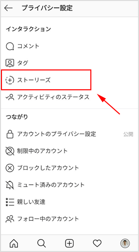 ［ストーリーズ］をタップ