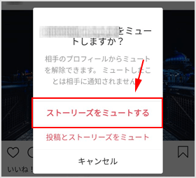 ［ストーリーズをミュートする］をタップ