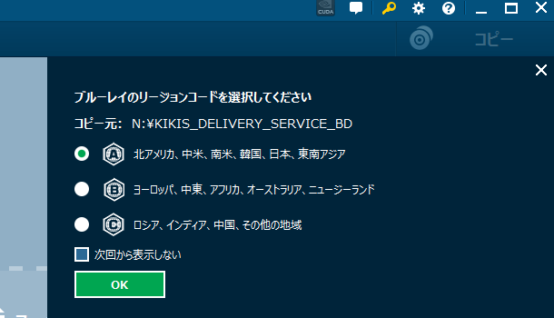 リージョンコードを選択