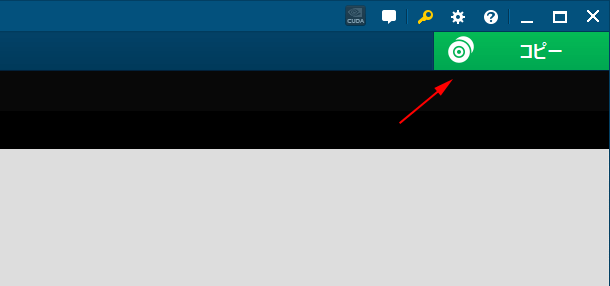 ［コピー］ボタンをクリック