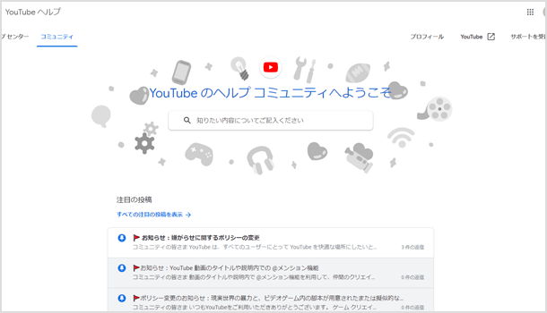  YouTube ヘルプコミュニティ