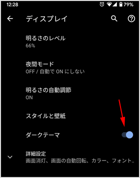 ［ダークテーマ］をオン