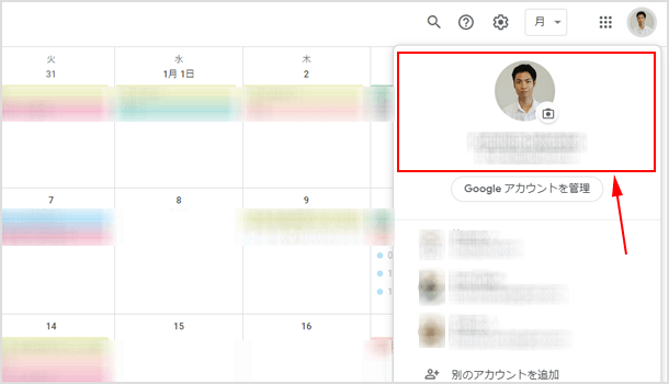 パソコンの Google カレンダーからアカウント確認