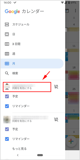 スマホで Google カレンダーのアカウントを確認