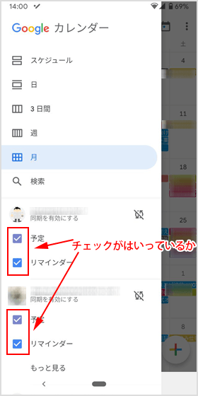 スマホで「マイカレンダー」のチェック