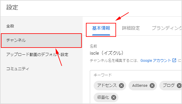 ［チャンネル］の［基本情報］タブ