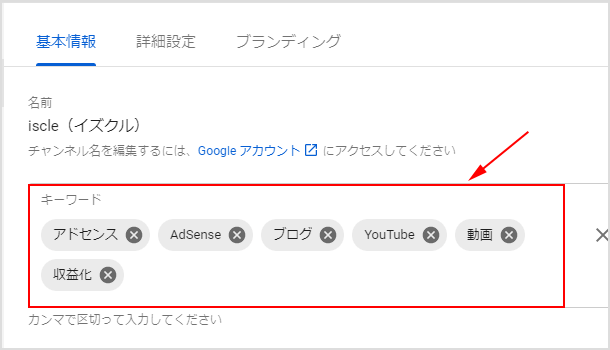 Youtube Seo チャンネルのキーワードを設定して視聴回数 露出を増やそう Iscle イズクル