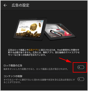 ロック画面の広告の項目をオフに変更