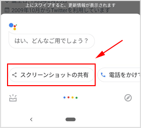 スクリーンショットの共有
