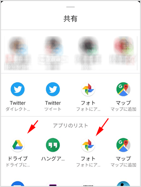 Google フォトや Google ドライブを選択して保存