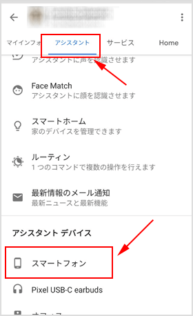 Google アシスタント