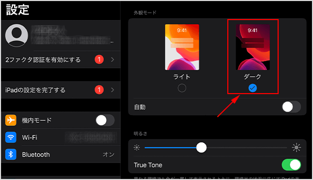 外観モードの［ダーク］にチェック