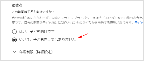 YouTube「子供向けではありません」