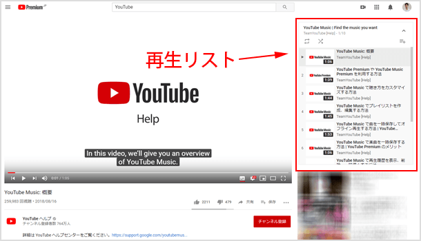 再生リスト：画面右側に動画の一覧が表示