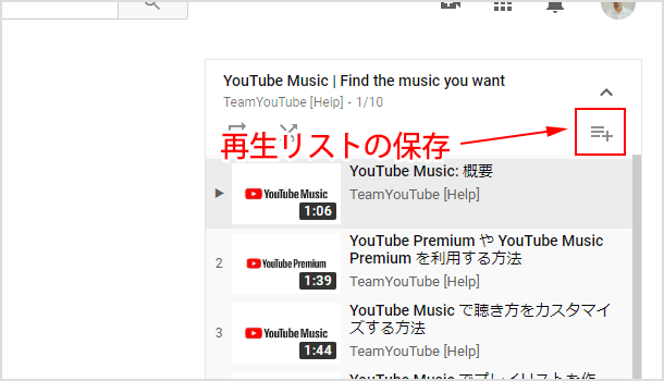 再生リストに保存