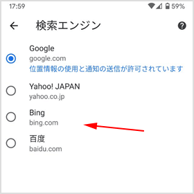 検索エンジンの選択肢