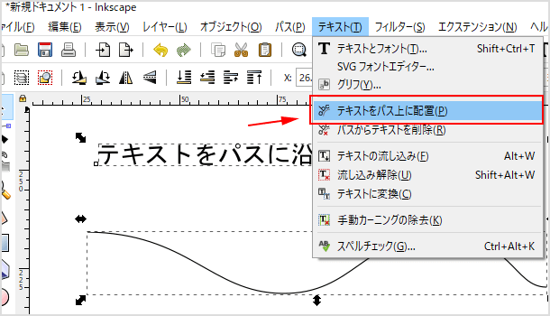 テキストをパス上に配置