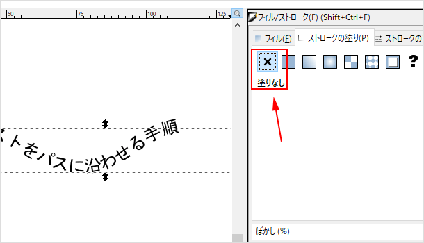 ストロークの色を塗りなし