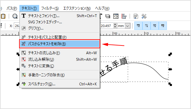 パスからテキストを削除