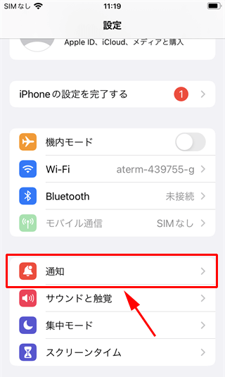 ［通知］をタップ
