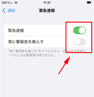 緊急速報メール の音量を小さくしたりオフにする手順 Android Iphone イズクル
