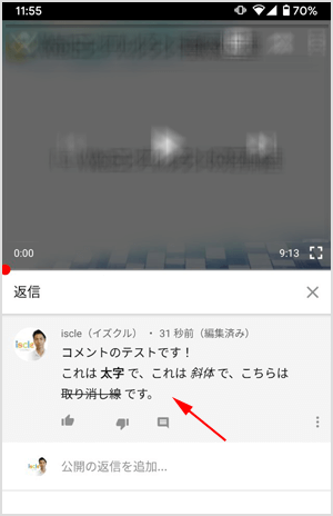  YouTube で文字を装飾