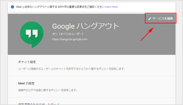 サービスを編集