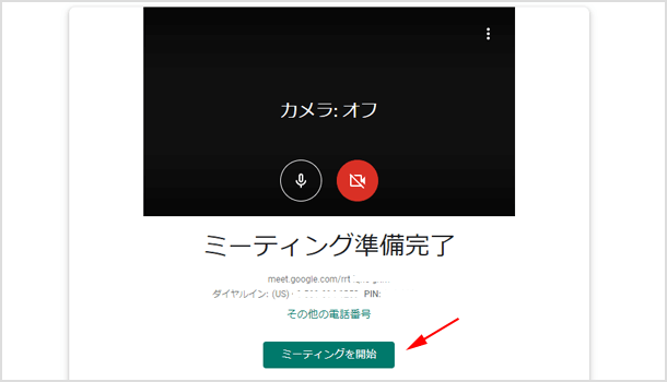 ミーティングを開始