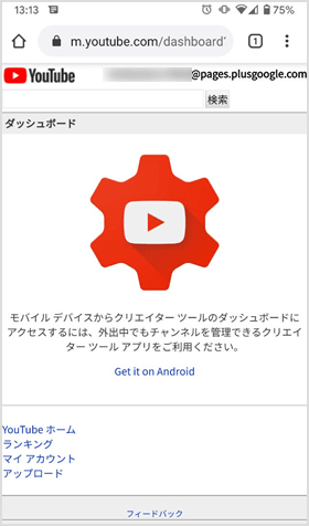 スマホでパソコン版の Youtube Studio の機能を使う方法は簡単 Iscle イズクル