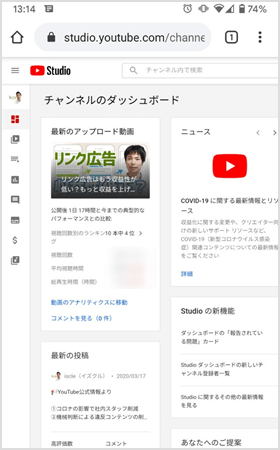 スマホでパソコン版の YouTube Studio が表示