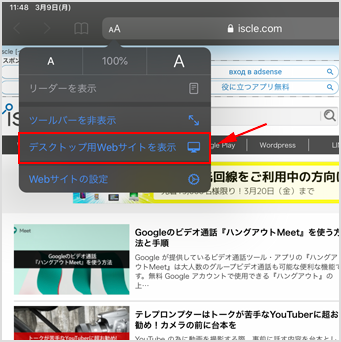 スマホの Safari ブラウザでパソコン版を表示