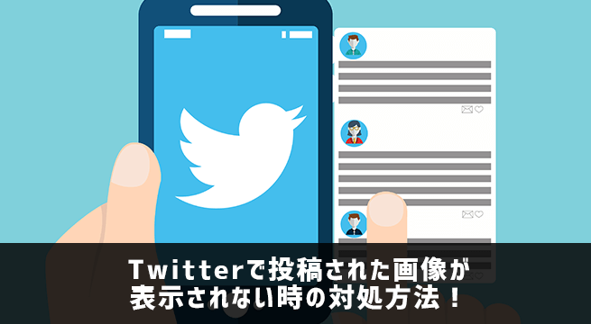 Twitterで投稿された画像が表示されない Urlになる時の対処方法 イズクル