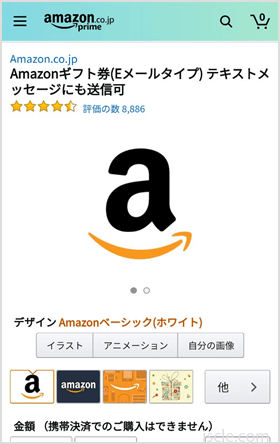 Amazon ギフト券