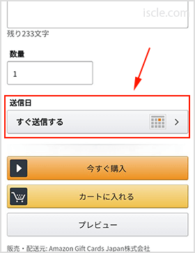 すぐに送信する