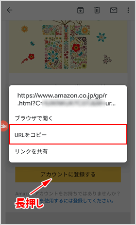 アカウントに登録する