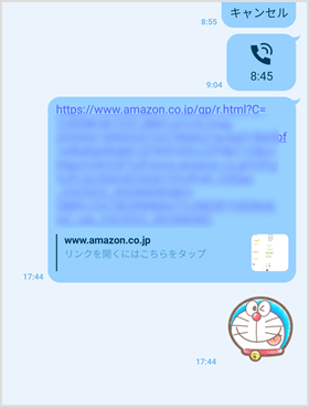 コピーした URL を LINE や Twitter などのメッセージとして貼り付け