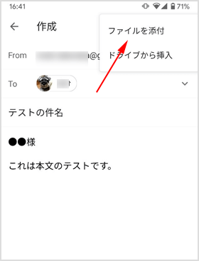 Gmail アプリでファイルを添付する