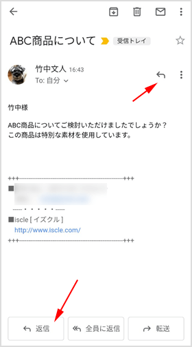 Gmail アプリでメール返信