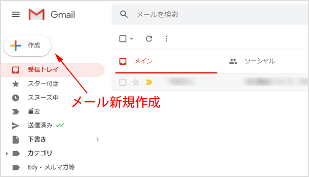 Gmail 新規メール作成