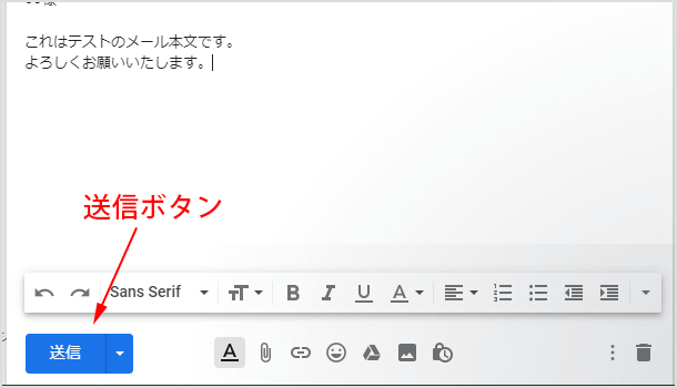 Gmail の送信ボタンをクリック