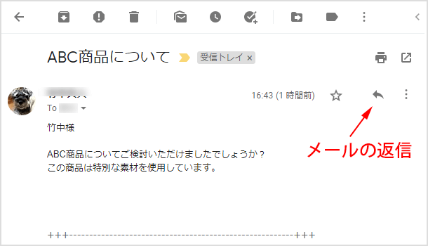 Gmail でメールの返信をする