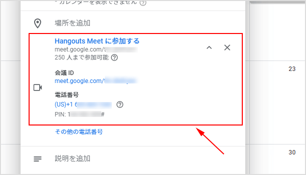 Hangouts Meet に参加する