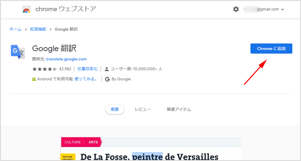 Google 翻訳の拡張機能