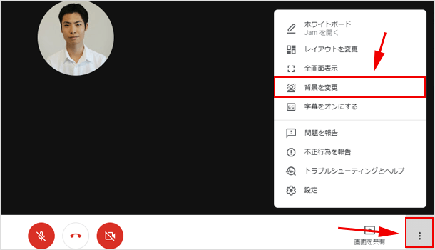 オプションアイコンから［背景を変更］