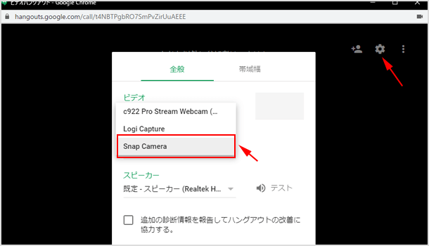 カメラ設定の部分（ビデオ）を［Snap Camera］に変更