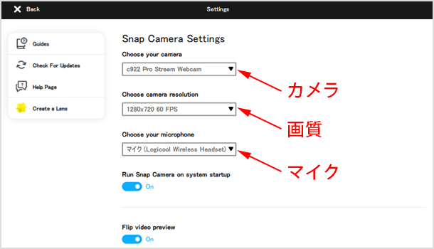 Snap Cameraの設定