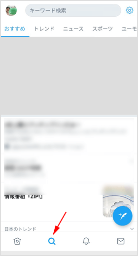Twitter アプリを開いたら虫眼鏡アイコン