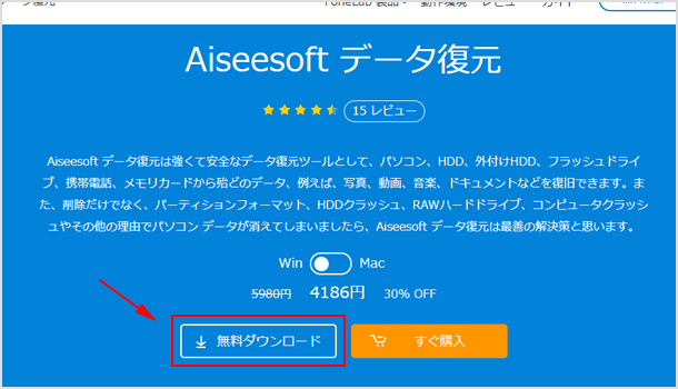 Aiseesoft データ復元のダウンロード