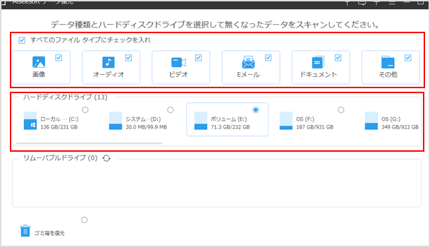 どのファイルタイプを復元したいのか