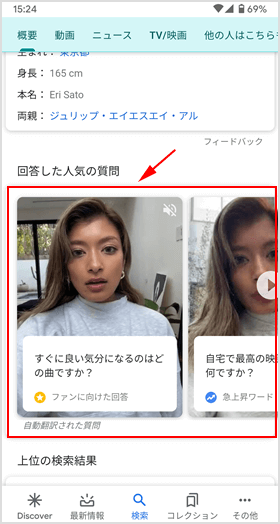 Google 検索でcameosの動画が表示された例